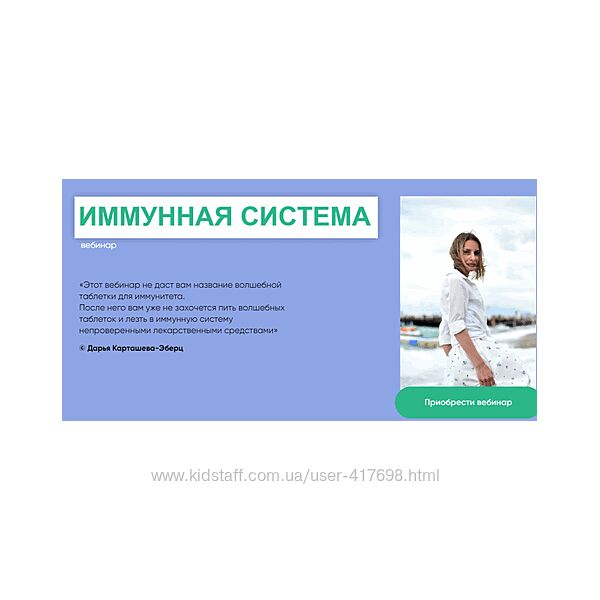 Дарья Карташева-Эберц Иммунная система