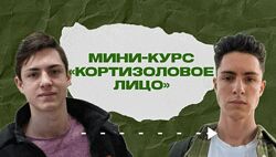 Максим Акимов Кортизоловое лицо 2025