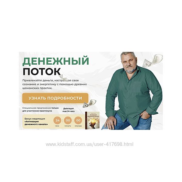 Александр Салогуб Денежный поток 2024