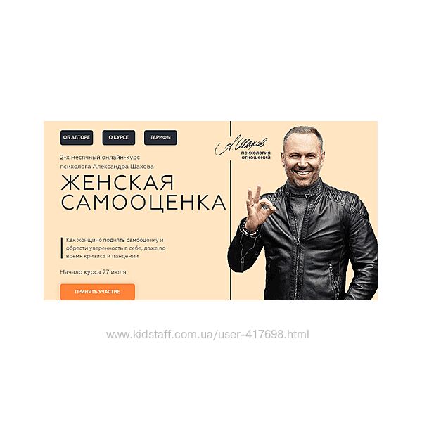 Александр Шахов Женская самооценка