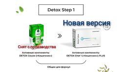 Программа детокс шаг 1 Detox Colon детокс кишечник NL продукция в наличии