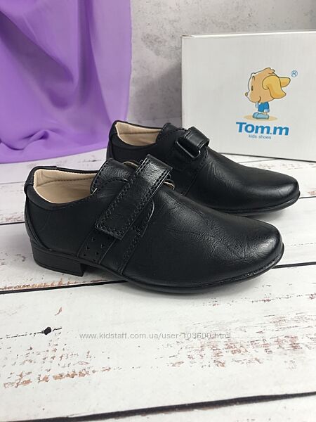 Класичні туфлі для хлопчиків ТМ Том. М 27-32 р