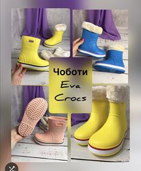 Теплі гумові чобітки з матеріалу EVA Crocs 22-35р