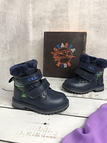 Стильні, якісні та зручні дитячі зимові чоботи для хлопчиків ТМ Сказка