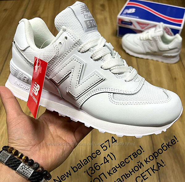 Кросівки жіночі New Balance 574, білі