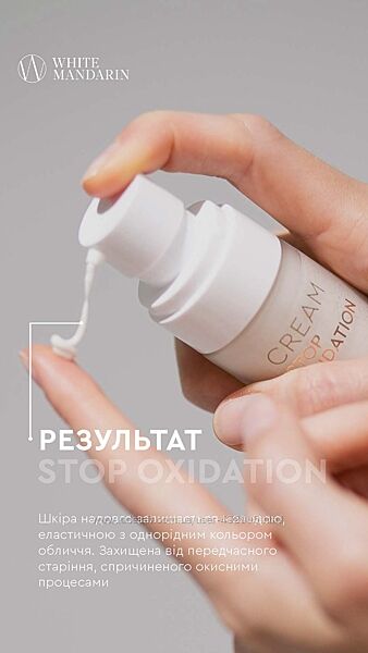 Антиоксидантний крем для Обличчя . STOP OXIDATION 30 мл White Mandarin
