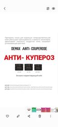 Demax линия Anti- couperose Анти- купероз для чувствительной кожи