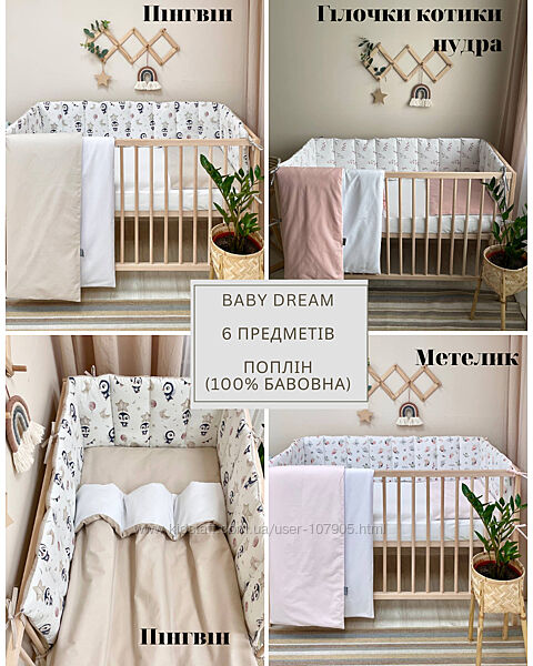 Комплект постільної білизни для дітей / набор в кроватку для новорожденных
