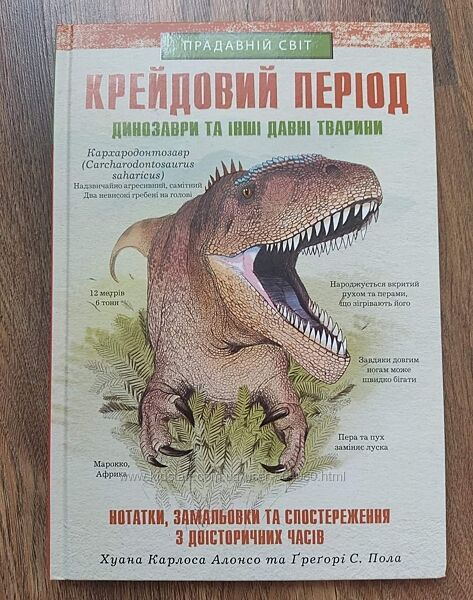 Книга про динозавров 