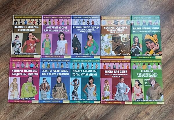 Книга Золотая коллекция вязания 