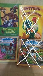 Збірники дитячих казок, великі книжки