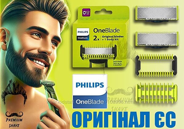 One Blade Philips леза картриджі для тримеру електробритви. Оригінал