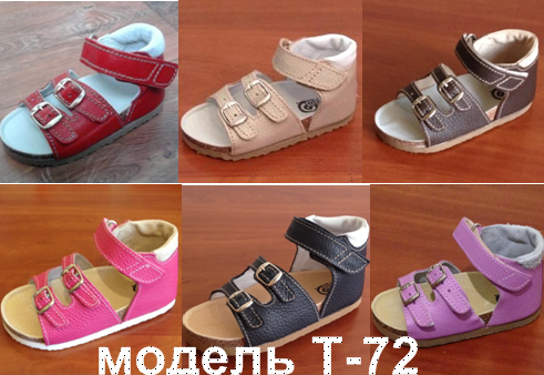 Босоножки Т-72 (липучка + 2 пряжки). 585 грн