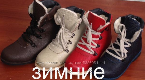 Зимові черевики