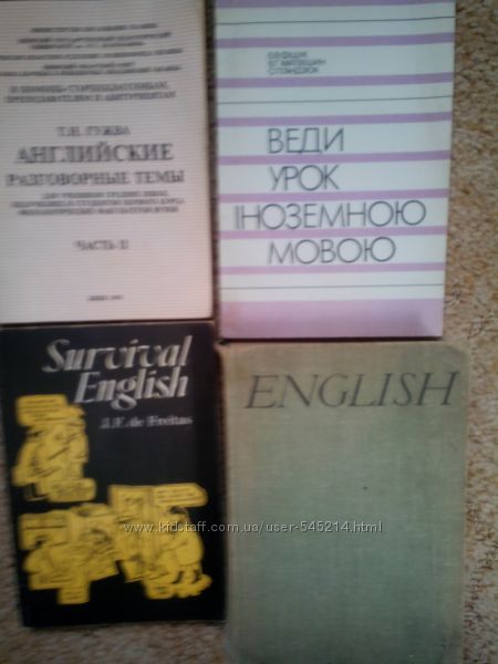 Учебники  словари книги английский разные