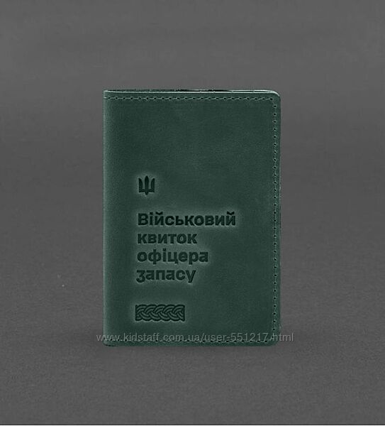 Кожаная обложка для военного билета офицера запаса crazy horse 8.2 цвета