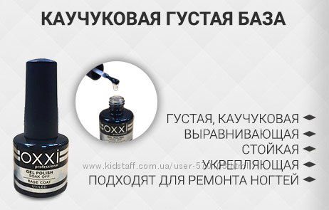 Гель лак OXXi professional (8 мл) Цена 115грн ОПТ от 3х шт 110грн