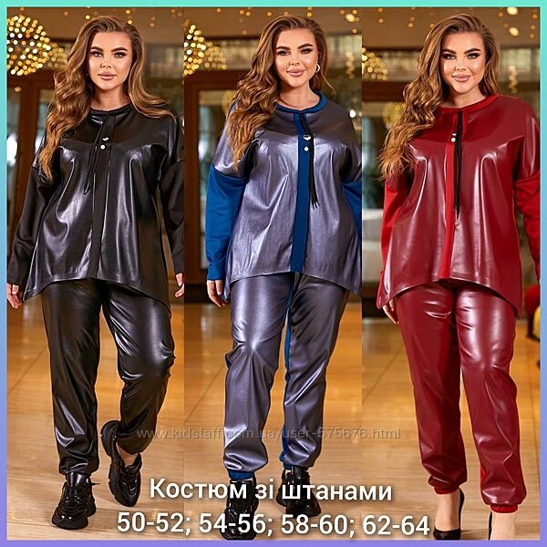 Костюм брючний р.50 до 64р