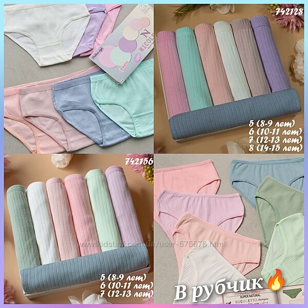 7 шт від 8 до 13 років трусики  Nicoletta в рубчик дитячі тижневки 