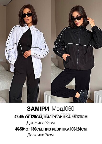 42-46,  46-50 Вітровка оверсайз плащівка канада з кантами