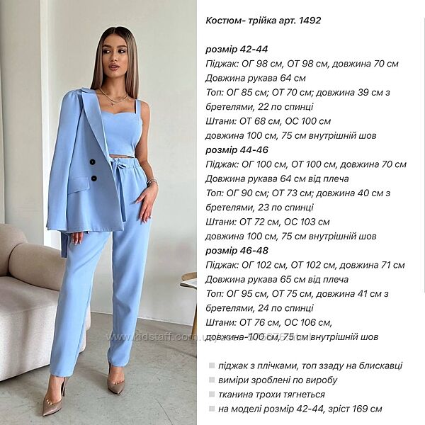 Костюм трійка