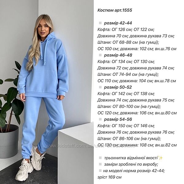 Костюм на флісі