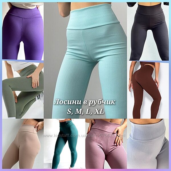 Лосини в рубчик