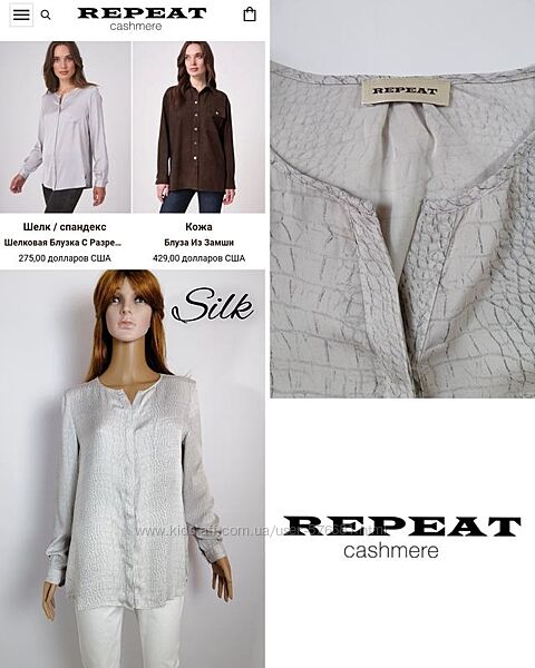 Шикарна шовкова блуза швейцарського бренду Repeat