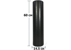 Массажный ролик-валик 60х14.5 см PolyFoam Roller EPP