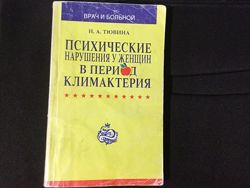 Психические нарушения у женщин в период климакса