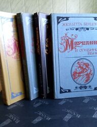 Бенцони Ж. Марианна, 4 книги 