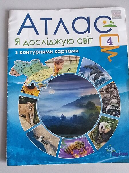 Атласи 4, 5, 9 класи