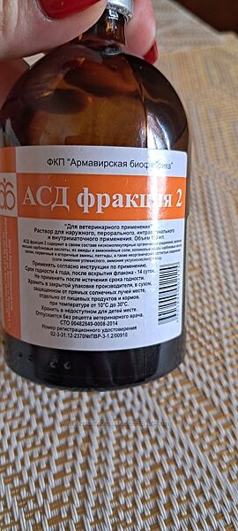 Асд фракция 2, оригинал с голограммой. Армовир