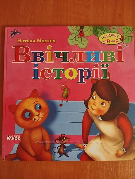 Книга Ввічливі історії