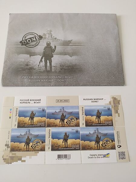 Марка русский военный корабль Всьо - Done Серія F планшетка 6шт