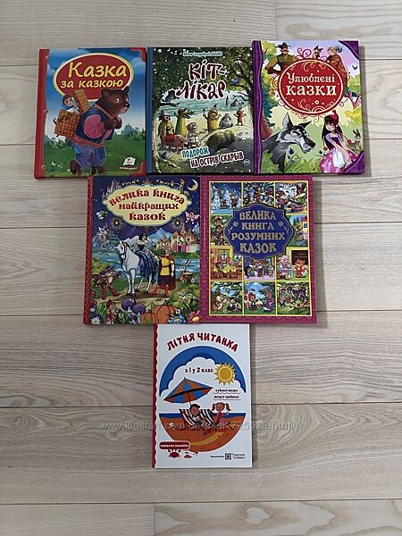 Дитячі книги. Казки