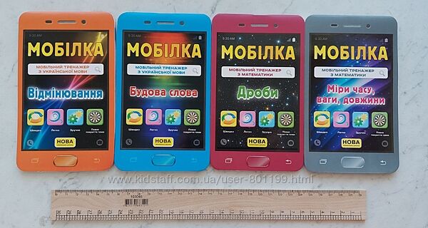 Тренажёры-блокнотики Мобилка для школьников по математике и укр. языку
