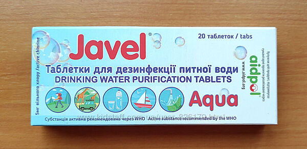 Таблетки для дезінфекції питної води Javel, 20 шт