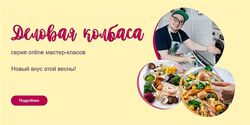 Деловая колбаса. Тариф - 4 МК