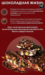 Шоколадная жизнь Таша Коробейникова