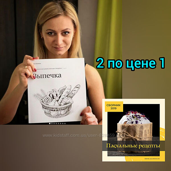 Сборник ремесленная пекарня. выпечка и пасхальный сборникЮлия Леликова