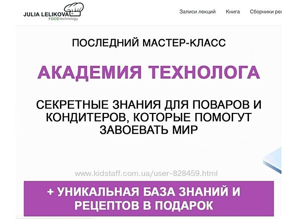 Академия технолога Юлия Леликова 