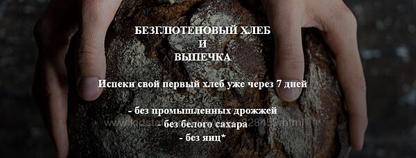 Анастасия Гагаркина - Безглютеновый хлеб и выпечка 2021SweetGreens