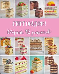 Сборники тортов 1,2,3,4 Кристина Лоншакова 