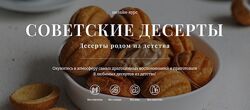 Советские десерты. Тариф 2 Елена Богданова Awaken School