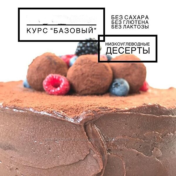 Низкоуглеводные десерты. Курс Базовый ketocake39