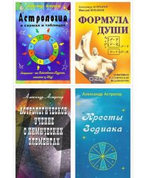 Астрогор Александр книги ПДФ