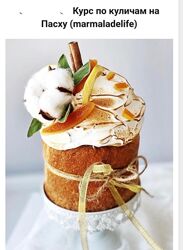 Куличи на Пасху  мастер класс marmaladelife