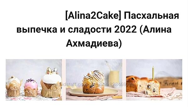 Пасхальная выпечка и сладости 2022 Алина Ахмадиева