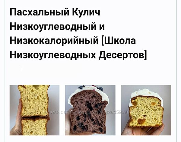 Пасхальный Кулич. Низкоуглеводный и Низкокалорийный2023 ketocake39